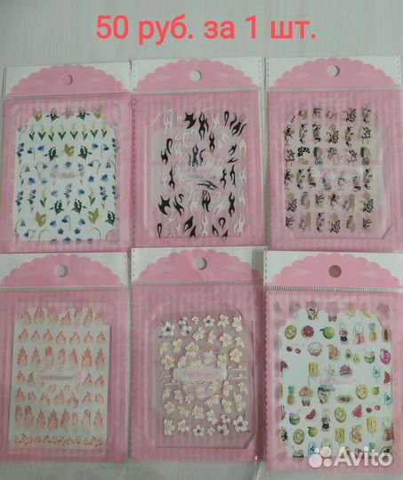 Наклейки для дизайна ногтей