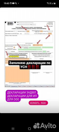 Заполнение декларации ип