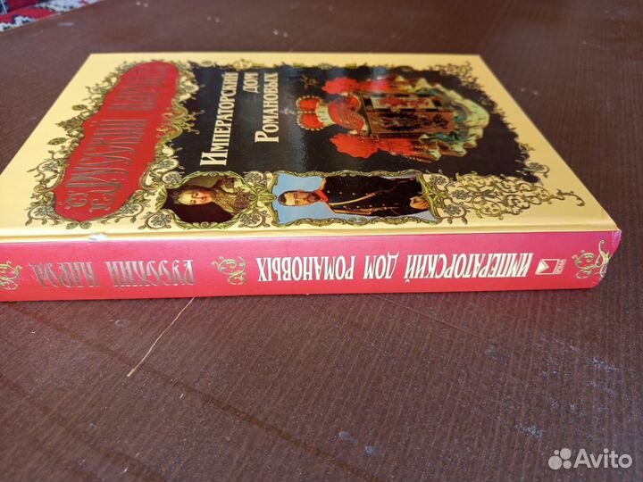 История России 