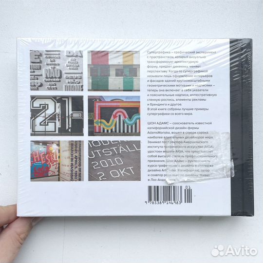 Реальный путеводитель по суперграфике. Шон Адамс