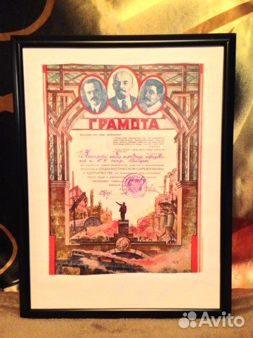 Почетная грамота 1934 года Редкость