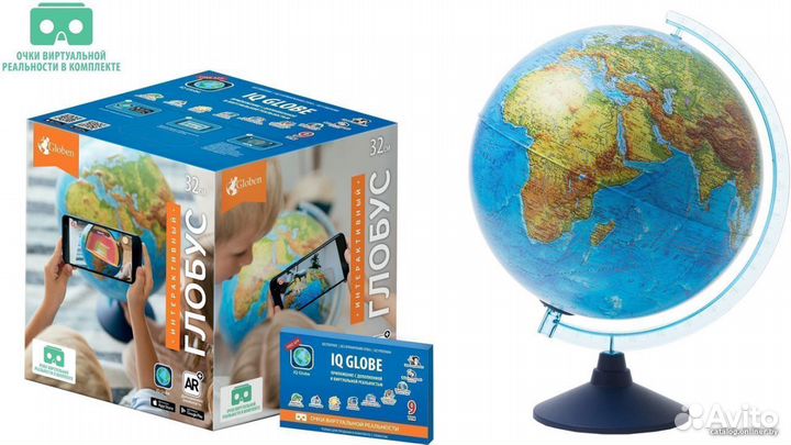 Интерактивный глобус