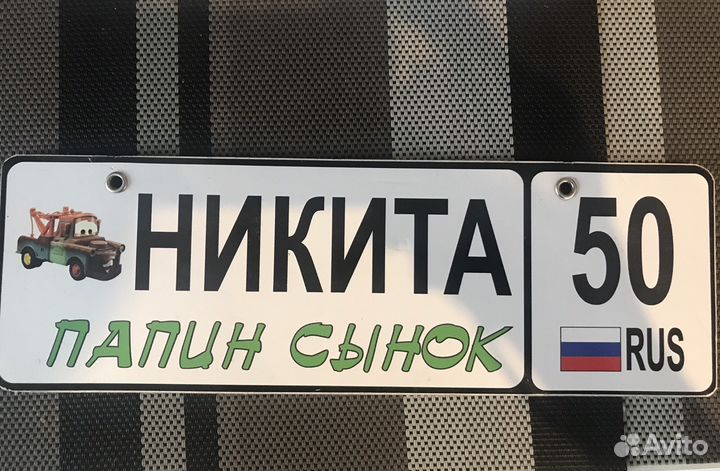 Номер на коляску