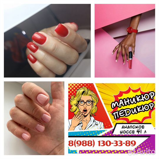 Маникюр