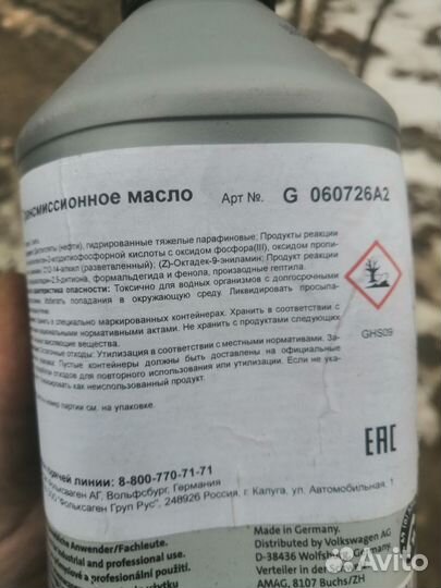 Масло трансмиссионное VAG