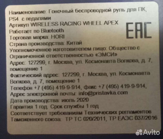 Игровой руль для пк и ps4