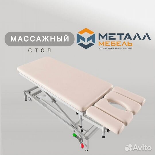 Массажный стол в Владивостоке