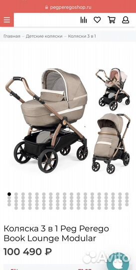 Коляска 3 в 1 Peg Perego Book Lounge Modular