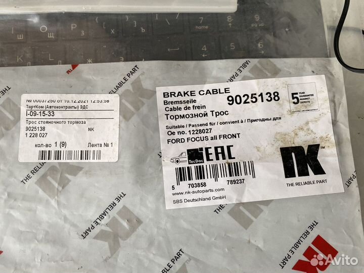 Трос ручника ford focus 1