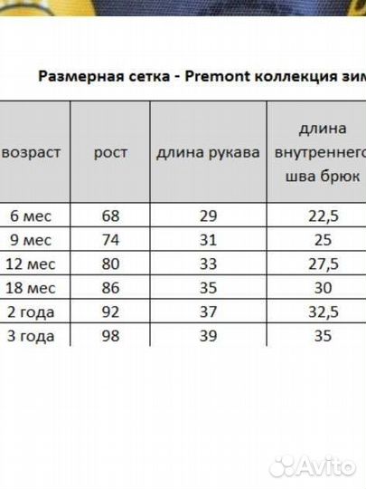 Зимний комбинезон Premont 74 (+поддева)