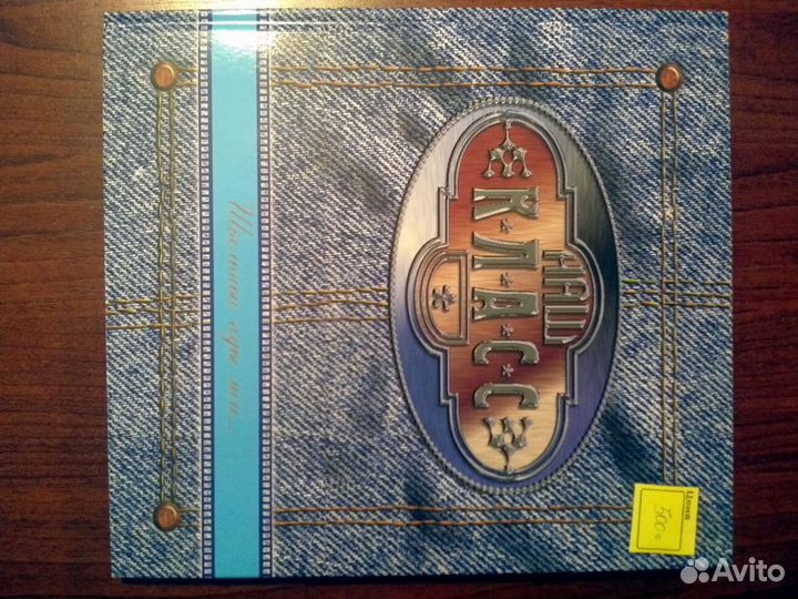 Школьный альбом, Наш класс, новый