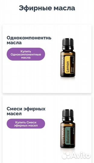 Эфирные масла doterra