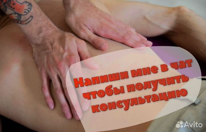 Мануальный Массаж. Костоправ. Без Боли