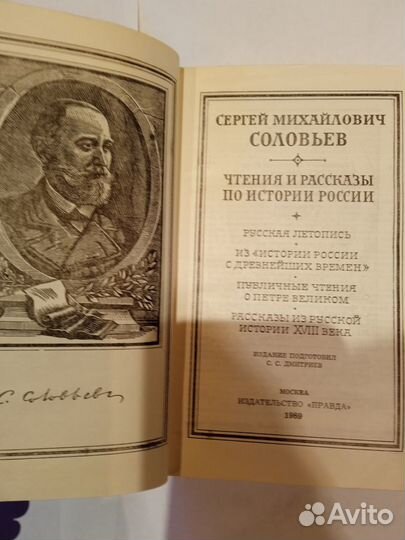 Чтения и рассказы по истории России