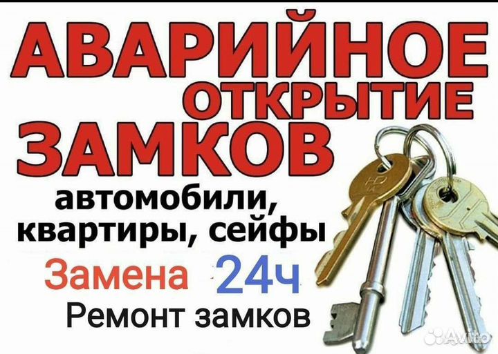 Вскрытие замков, авто. Замена, установка замков