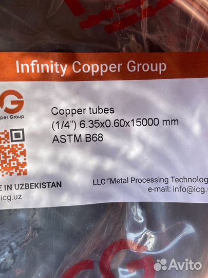 Труба медная дюймовая astm B68