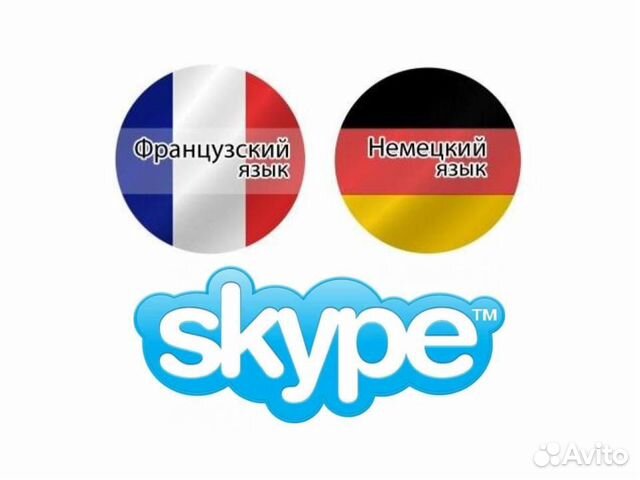 Репетитор французского и немецкого языков
