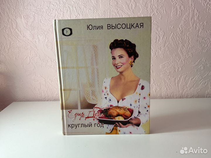 Книга рецептов с диском Юлии Высоцкой