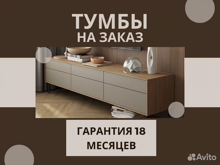 Тумбы под тв от фабрики