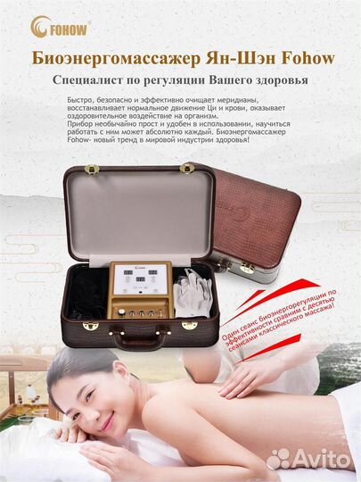 Биоэнергомассажер для тела Fohow 3-го поколения