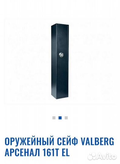 Сейф оружейный