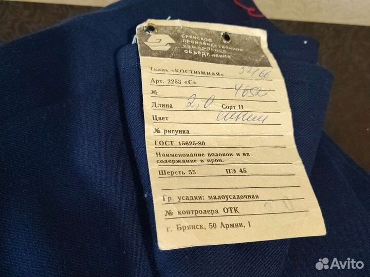 Отрез ткани СССР 150*200 костюмная темно-синяя