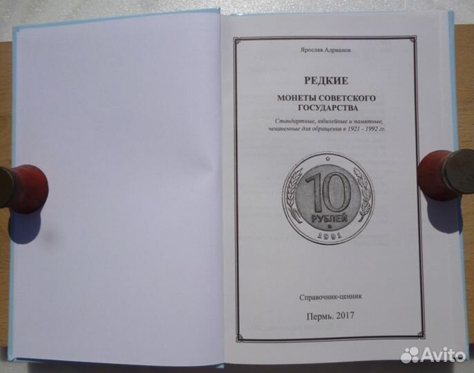 Каталог Редкие монеты Советского государства