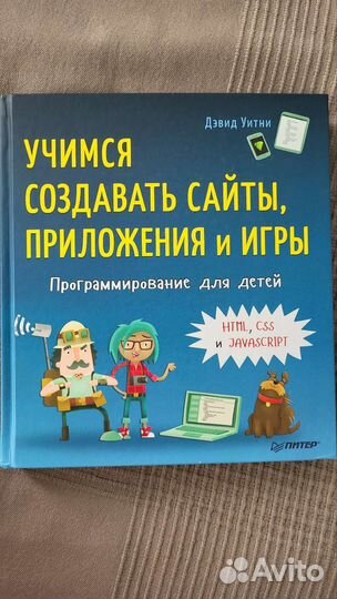 Книга Программирование для детей
