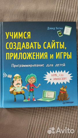 Книга Программирование для детей