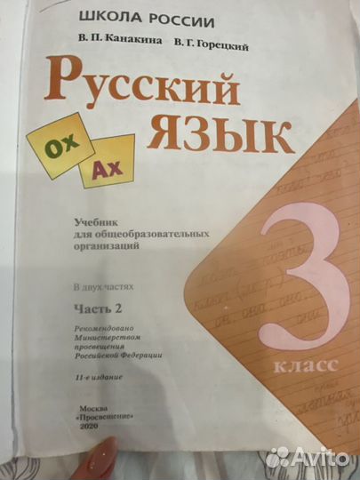 Учебник русский язык 3 класс /1,2 части