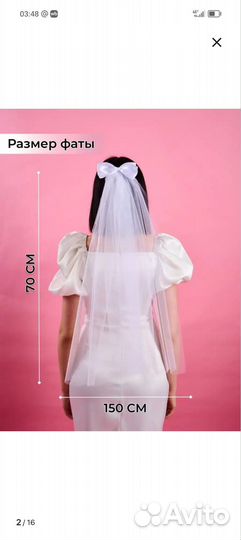 Фата для девичника