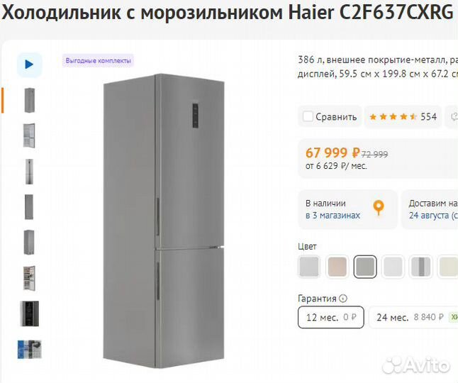 Холодильник Haier новый