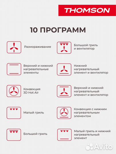 Электрический духовой шкаф Thomson BO30S-6804