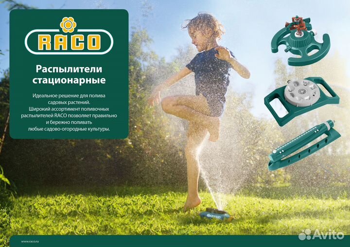 Распылитель импульсивный Raco708S, 490 м2