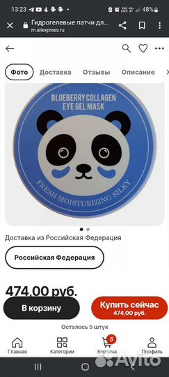 Патчи для глаз