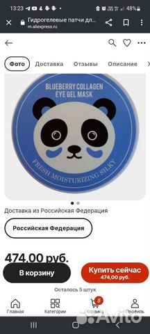 Патчи для глаз