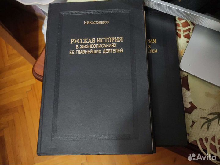 Н. И. Костомаров Русская История в жизнеописаниях