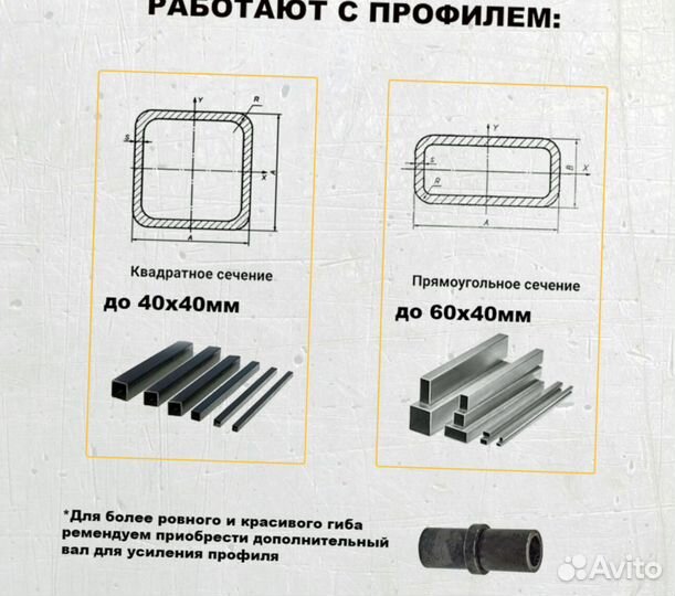 Трубогиб профилегиб