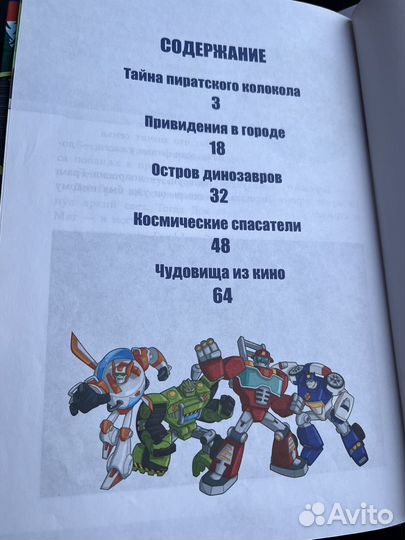 Книги про трансформеров