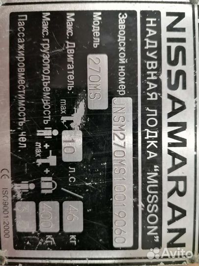 Лодка nissamarran