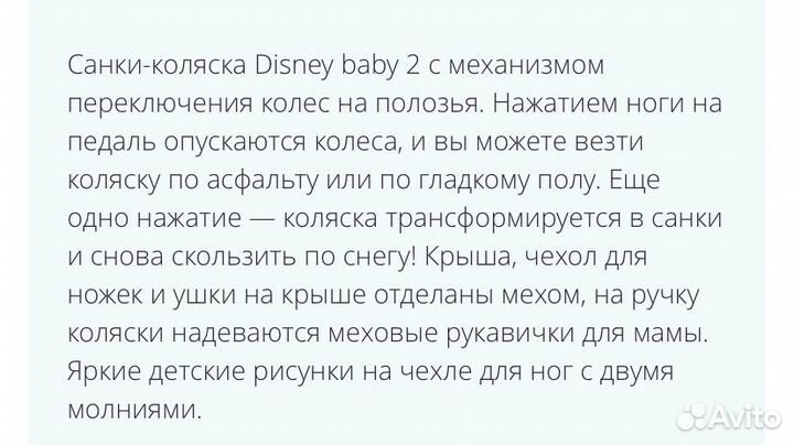 Санки-коляска disney baby 2 микки маус