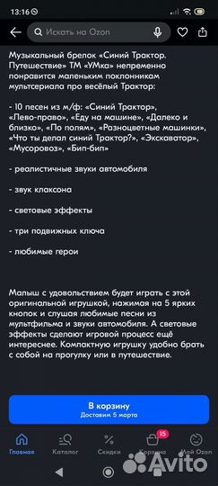 Музыкальный брелок ключи Умка синий трактор