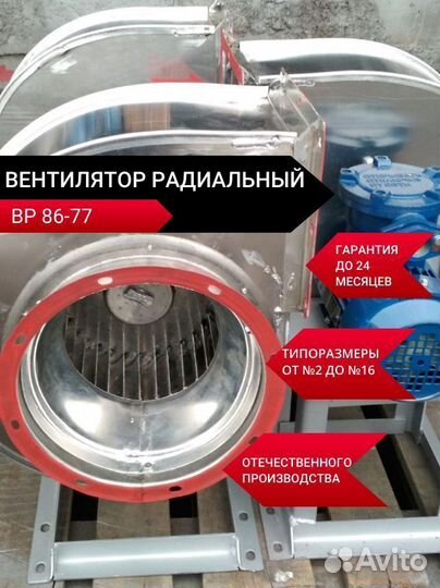 Радиальный вентилятор вр 86-77 №2,5