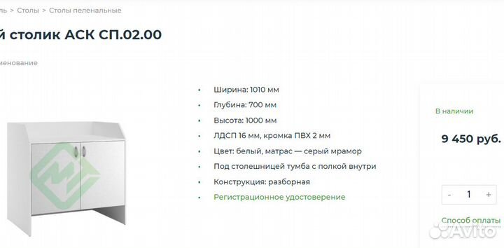 Стол пеленальный (смотровой) сп.02.00