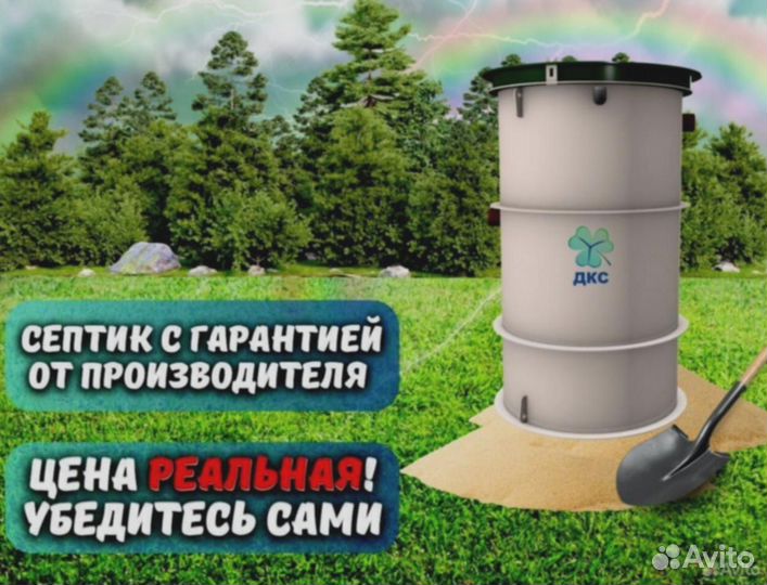 Автономный септик