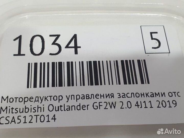 Моторедуктор управления заслонками отопителя