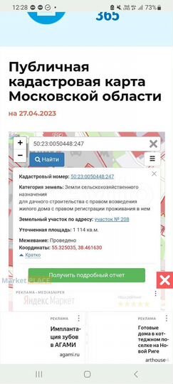 Участок 11 сот. (СНТ, ДНП)