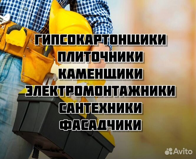 Отделочник гипсокартонщик вахта Новосибирск
