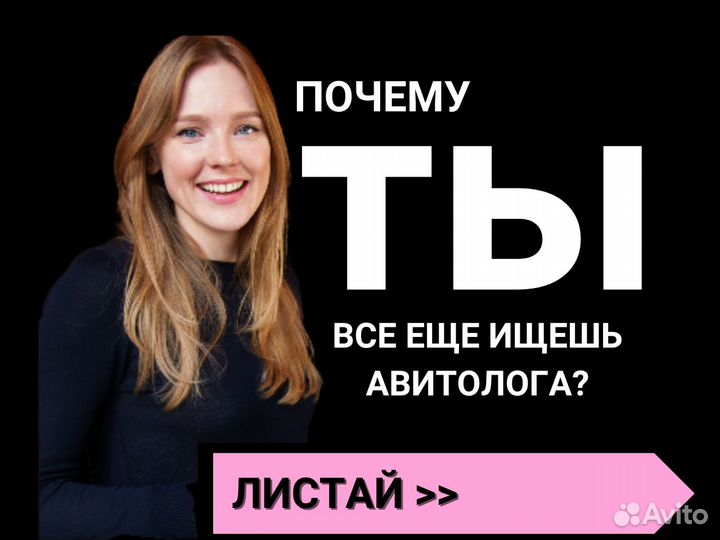 Авитолог / продвижение на авито / реклама авито