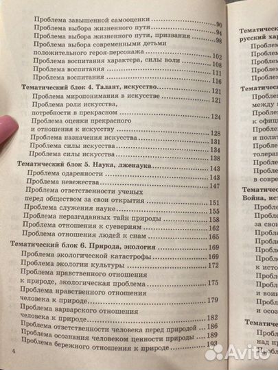 Сборники егэ русский, математика